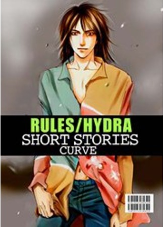 манга Правила/Гидра (короткие истории + додзинси) (Rules/Hydra: Rules doujinshi dj -  Rules/Hydra Short Stories) 12.09.11