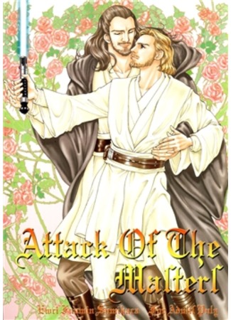 манга Атака Наставников (Doujinshi - Attack Of The Master: Attack Of The Master) 12.09.11