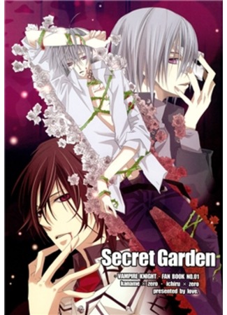 манга Секретный сад (Vampire Knight dj - Secret Garden) 12.09.11