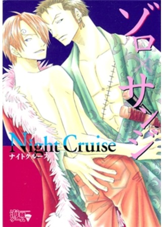 манга Чертово лето (One Piece dj -  Natsume: One Piece dj - Night Cruise) 12.09.11