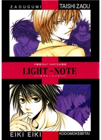 манга Death Note dj - Light Note 13.09.11