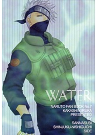 манга Вода (Naruto dj - Water) 13.09.11