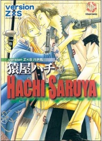 манга One Piece dj - Sayura Hachi Version ZxS Hachimaru 02.10.11