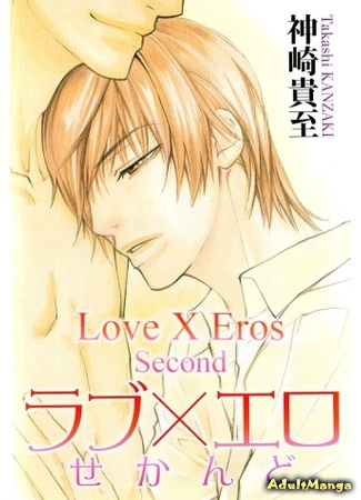 манга Любовь и Эрос (Love x Eros: Love x Ero) 24.03.12