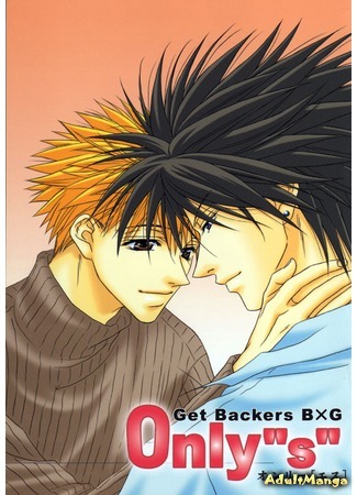 манга Get Backers doujinshi: Only S (Get Backers dj - Only S) 09.04.12