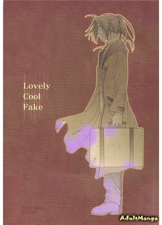 манга Fullmetal Alchemist dj - Lovely Cool Fake 11.04.12