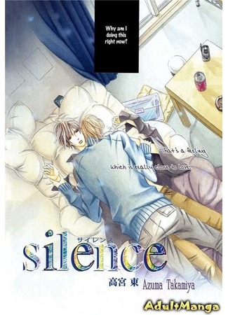 манга Молчание (Silence (TAKAMIYA Azuma)) 26.07.12