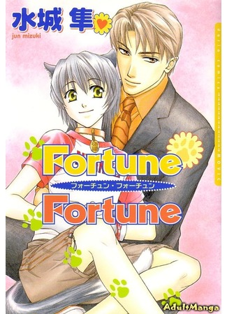 манга Удача Удача (Fortune Fortune) 02.10.12