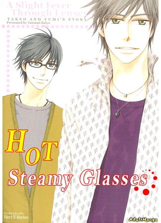 манга Страстный Очкарик (Hot Steamy Glasses: Lens Goshi no Binetsu) 16.12.12