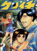 Сильнейший в истории ученик Кэнити (Strongest Disciple Kenichi: Shijou Saikyou no Deshi Kenichi)