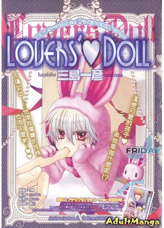 манга Любимая кукла (Lover&#39;s Doll: Lovers Doll) 29.03.13