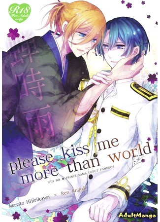 манга Прошу, поцелуй меня крепко-крепко (Uta no Prince-sama dj - Please Kiss Me More than World) 21.06.13