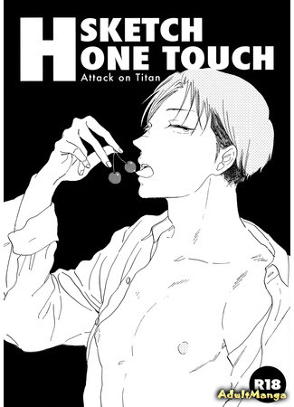 манга Легкий Этти Набросок (Attack on Titan dj - H Sketch One Touch: Shingeki no Kyojin dj - H Sketch One Touch) 22.12.13