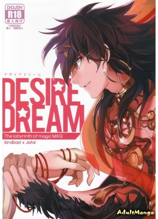 манга Желанный сон (Magi dj - Desire Dream) 25.02.14