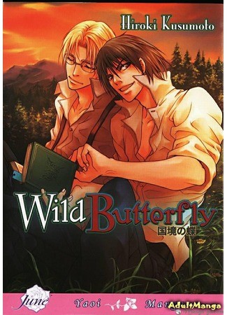 манга Дикая бабочка (Wild Butterfly (KUSUMOTO Hiroki): Kokkyou no Chou) 24.06.14
