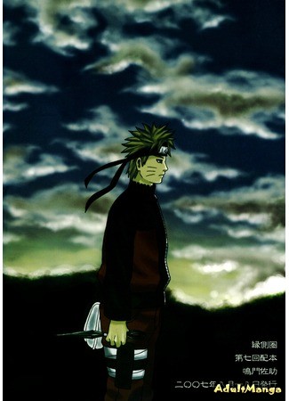 манга Всё это иллюзия (Naruto dj - All is illusion: Naruto dj - Shikisokuzeku) 07.07.14