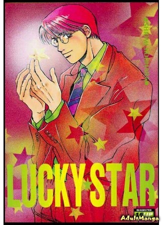 манга Счастливая звезда (Lucki Star: Lucky Star) 26.08.14