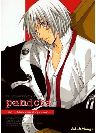 манга D.Gray Man dj - Пандора (D.Gray Man dj - Pandora (Kain)) 24.11.14