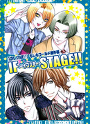 If Stage!!