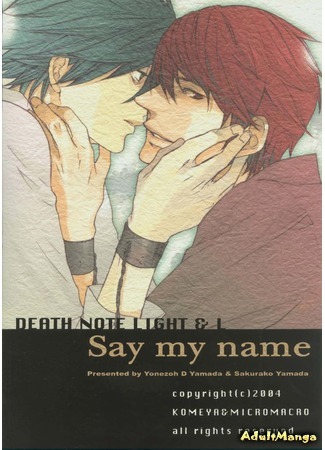 манга Назови мое имя (Death Note dj - Say my Name) 03.03.15