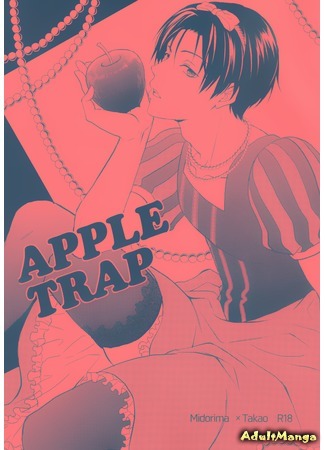 манга Яблочная западня (Kuroko no Basket dj - Apple Trap) 07.03.15