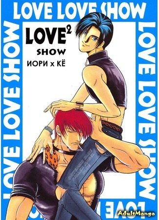 манга King of Fighters dj-Love Love Show 06.04.15