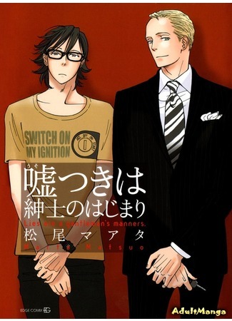 манга Все Джентльмены Лгут (Lies Are a Gentleman&#39;s Manners: Usotsuki wa Shinshi no Hajimari) 04.05.15