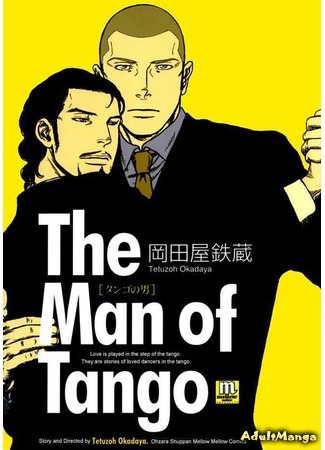 манга Танцор Танго (The Man of Tango: Tango no Otoko) 24.06.15