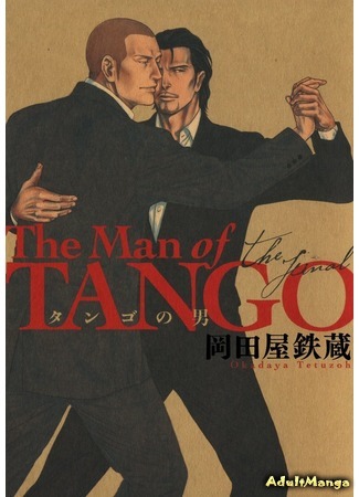 манга Танцор Танго (The Man of Tango: Tango no Otoko) 25.12.15