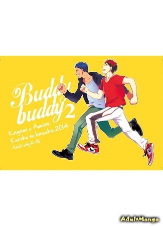 манга Хорошие приятели 2 (Kuroko no Basuke dj - Buddy buddy 2) 02.03.16