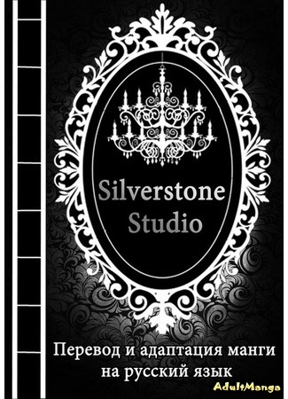 Переводчик Silverstone Studio 13.03.16