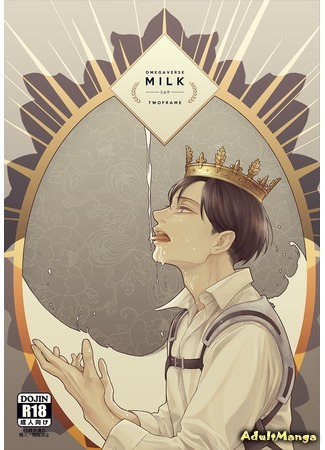 манга Молоко (омегаверс) (Attack on Titan dj – Milk(Omegaverse): Shingeki no Kyojin dj - Milk (Omegaverse)) 06.04.16