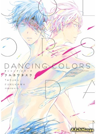 манга Танец красок (Dancing Colors) 17.05.16