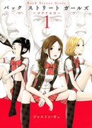 Из якудза в айдолы (Back Street Girls - Washira Idol Hajimemashita: Back Street Girls - Washira Idol Hajimemashita.)