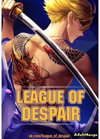 Переводчик League of despair 07.08.16