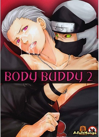 манга Тело напарника (Naruto dj - Body Buddy) 10.08.16