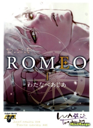 манга Drago Star Player Romeo (D.S.P Romeo) 16.11.16