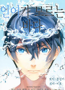 Free! dj - Ningyou wa Ima da Umi wo Shiranai