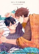 4 сантиметра недопонимания (Haikyuu!! dj – 4cm no iwakan)