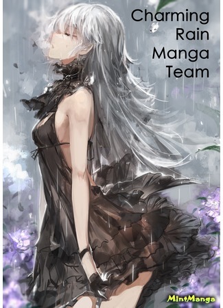 Переводчик Charming Rain Manga Team 14.01.17