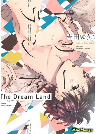 манга Dream Land (YOSHIDA Yuuko) 26.02.17
