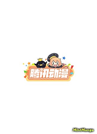 Издательство AC.QQ (Tencent) 01.06.17
