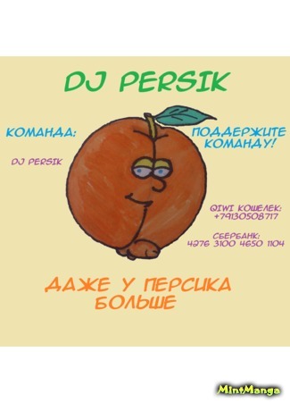 Переводчик DJ Persik 16.08.17