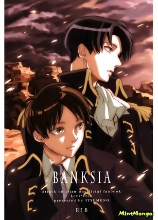 манга Банксия (Attack on Titan dj - Banksia: Shingeki no Kyojin dj - Banksia) 26.09.17