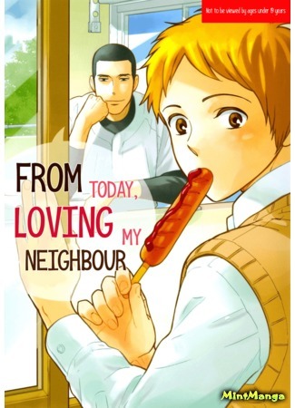 манга С сегодняшнего дня люблю соседа (From today, loving my neighbour: Honjitsu Kara No Rinjinai) 07.11.17