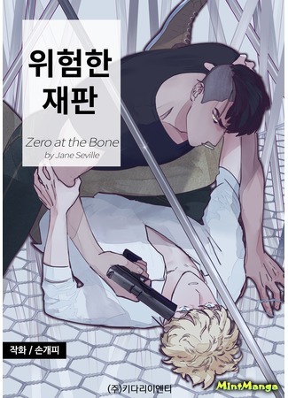 манга Испытание судьбы (Zero at the Bone: Wiheomhan Jaepan) 03.02.18