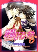 Чистая романтика (Pure Romance: Junjou Romantica)