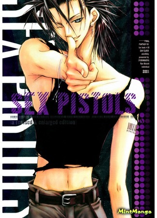 манга Сексуальное Оружие (Final Fantasy VII dj - Sex Pistols) 04.03.18