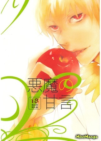 манга Fate/Zero dj - Akuma no Kangen (Fate/Zero dj - The Devil&#39;s Cajolery) 14.03.18