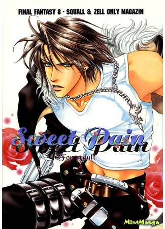 манга Final Fantasy VIII dj - Sweet Pain 14.03.18